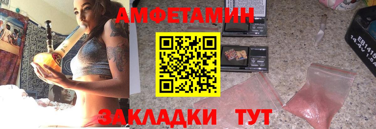Амфетамин Розовый  Вход с VPN  Горячий Ключ 