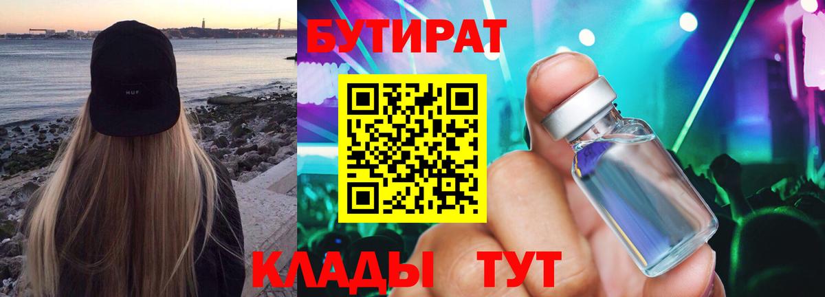 Горячий Ключ  БУТИРАТ оксибутират  Вход с VPN 