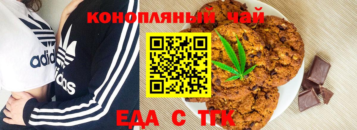 Горячий Ключ  Печенье с ТГК марихуана  Вход с VPN 