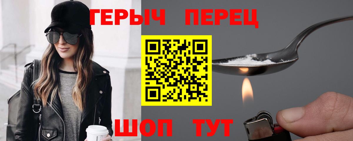 Героин герыч Горячий Ключ