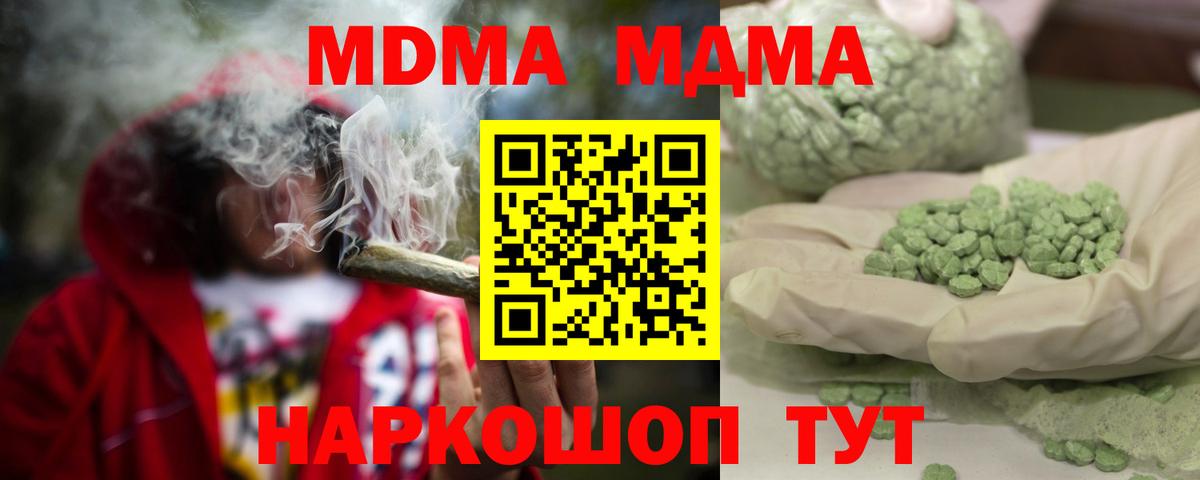 МДМА кристаллы Горячий Ключ
