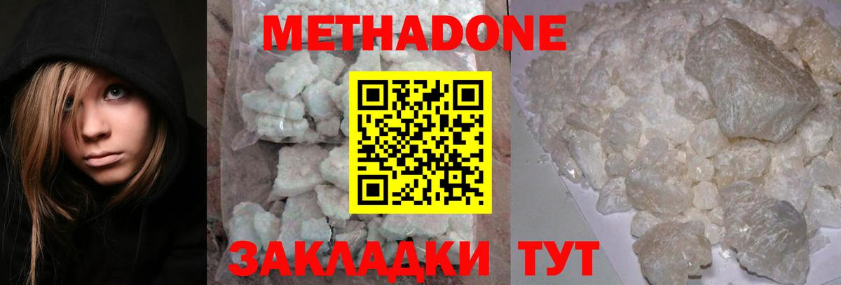 МЕТАДОН белоснежный Горячий Ключ