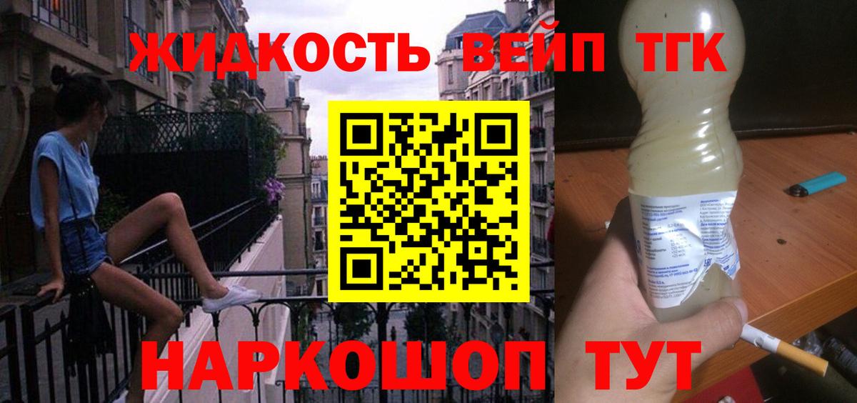 наркота  Дистиллят ТГК вейп  Дистиллят ТГК вейп с тгк  Вход с VPN  Горячий Ключ 